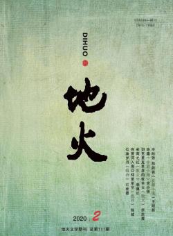 地火